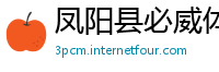 凤阳县必威体育怎么提现
